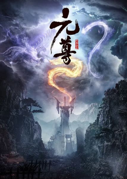 Yuan Zun (Dragon Prince Yuan) .